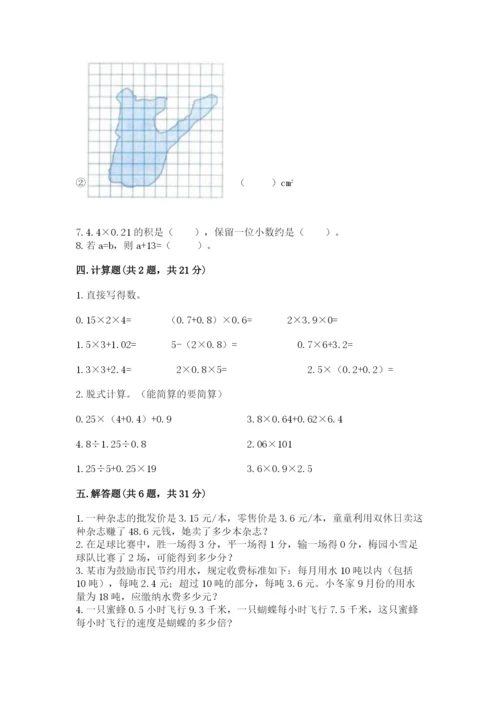 人教版五年级上册数学期末测试卷及参考答案【新】.docx