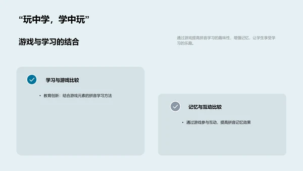 拼音知识游戏讲解PPT模板