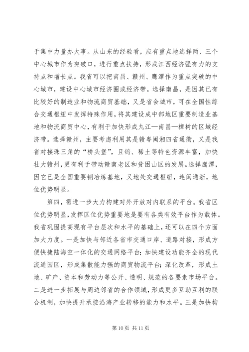 经济区发展对我省实施“十一五”规划的思考.docx