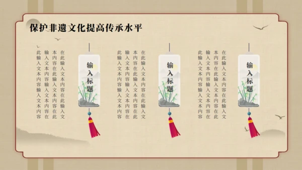 世异时移·古韵遗风通用PPT模板