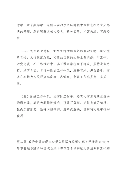 关于政治素质表现自查报告【十篇】.docx