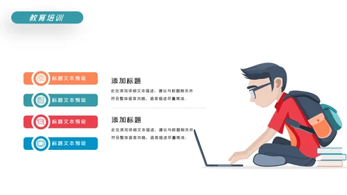 精美教育培训教学设计学校招生宣传ppt