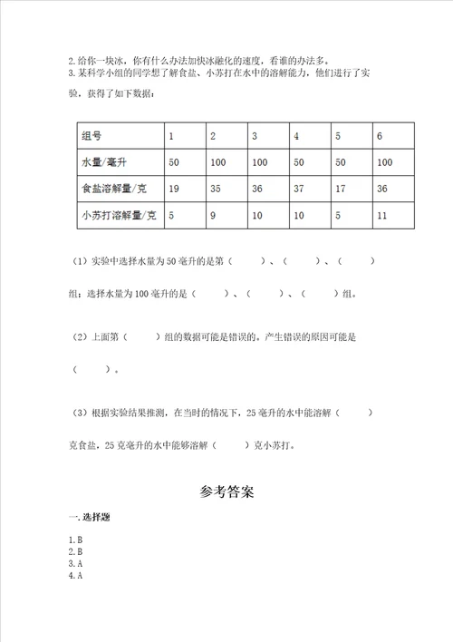 教科版科学三年级上册第一单元水测试卷实用word版