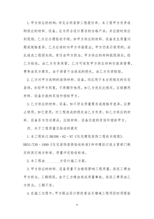最简单的房屋装修合同标准版5篇.docx