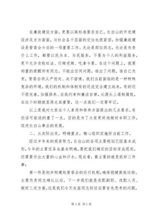 领导班子集体谈话会上的讲话(2).docx