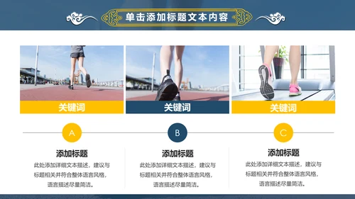 动感时尚跑步健身运动跑步田径运动比赛PPT模板
