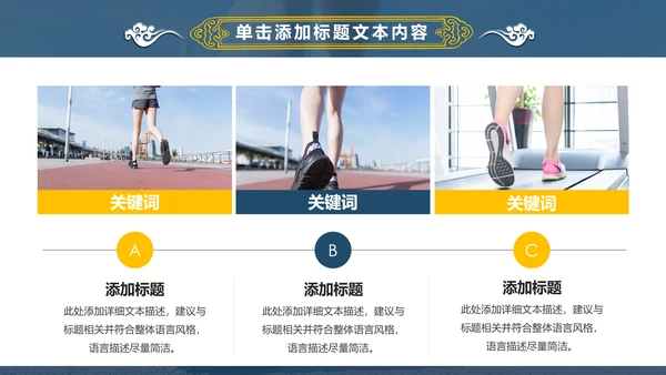 动感时尚跑步健身运动跑步田径运动比赛PPT模板