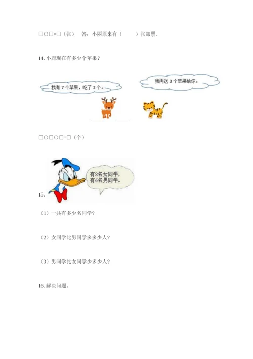 小学一年级数学应用题大全及答案【有一套】.docx