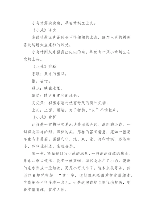 《小池》原文、翻译及赏析_1.docx