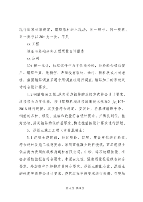 基础验收自评报告大全.docx