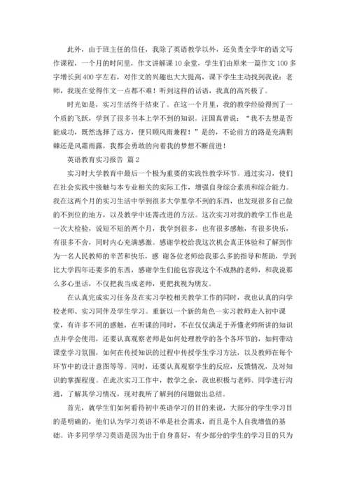 英语教育实习报告汇总十篇.docx