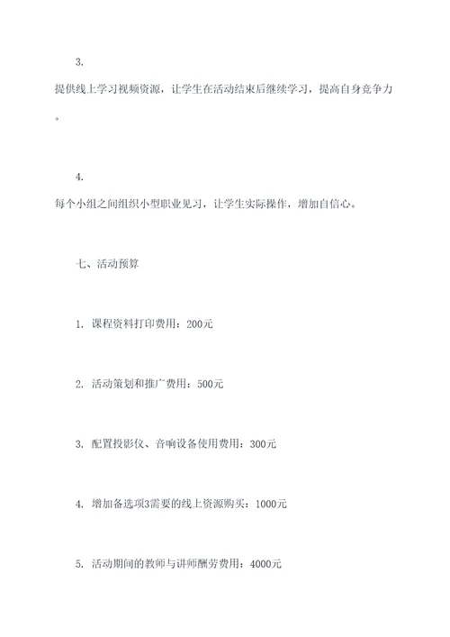 培智课程活动方案