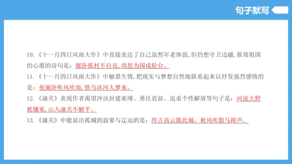 第6单元（知识清单）【2022-2023统编版七上语文高品备课（课件）】(共55张PPT)