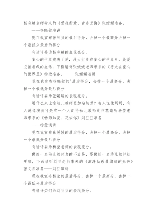 教师比赛主持词.docx