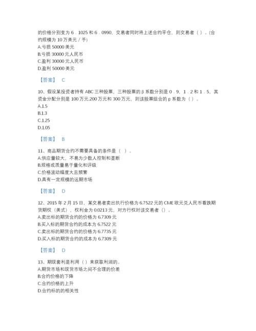 2022年安徽省期货从业资格之期货基础知识自我评估提分题库(带答案).docx