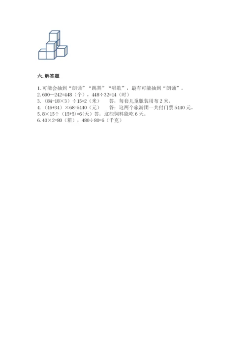 苏教版数学四年级上册期末卷【培优a卷】.docx