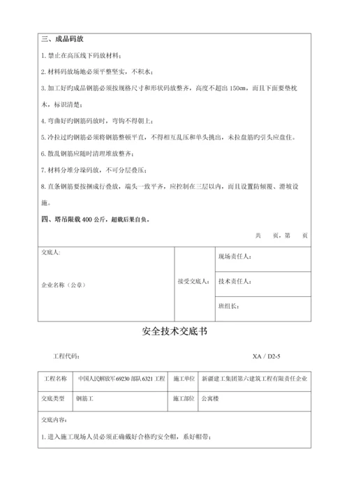 公司安全技术交底.docx
