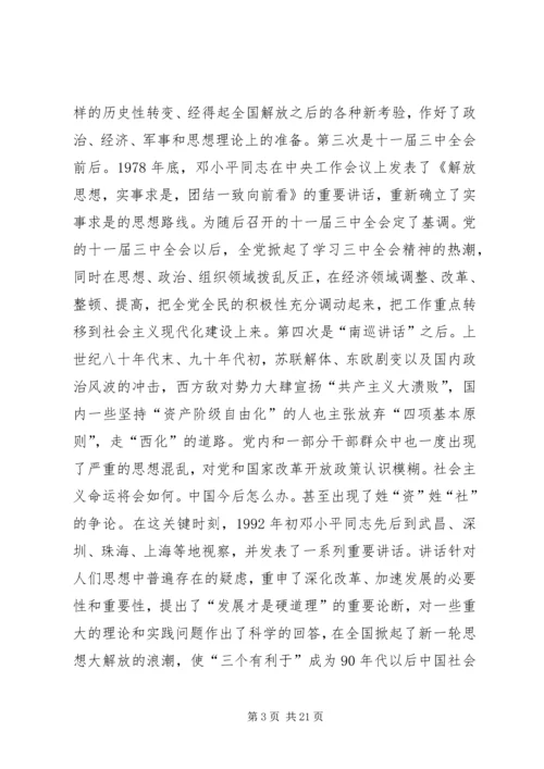 县党员干部集中培训会领导讲话.docx