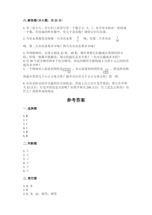 人教版数学五年级下册期末测试卷（黄金题型）.docx