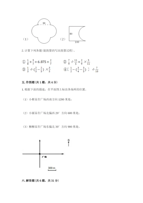 小学数学六年级上册期末模拟卷附答案【精练】.docx