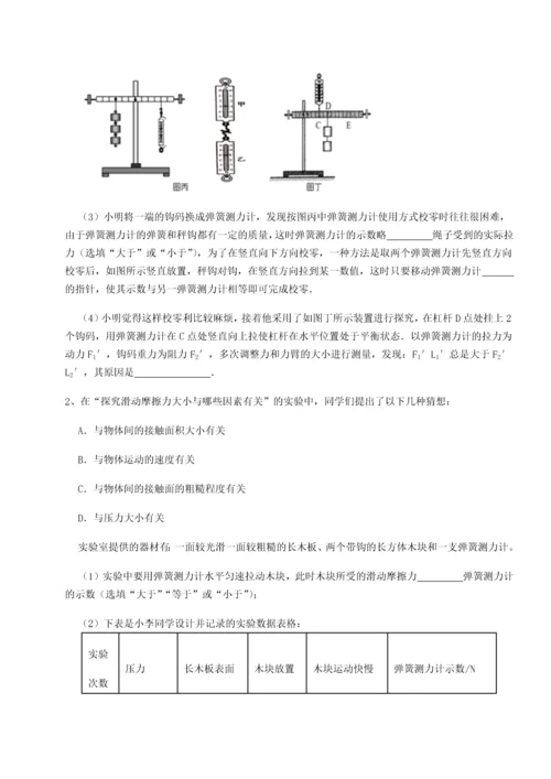 第二次月考滚动检测卷-重庆市实验中学物理八年级下册期末考试定向测试试题（解析卷）.docx