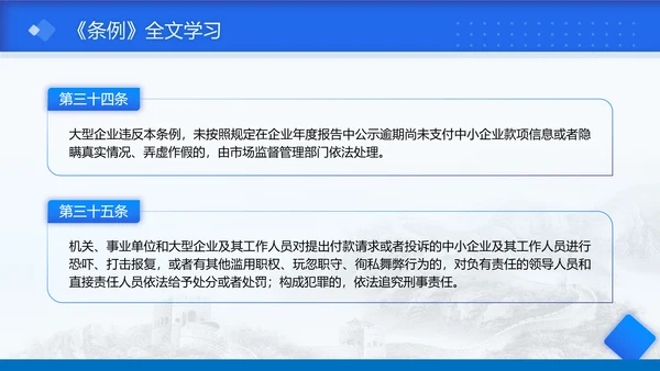2025年保障中小企业款项支付条例全文学习PPT课件