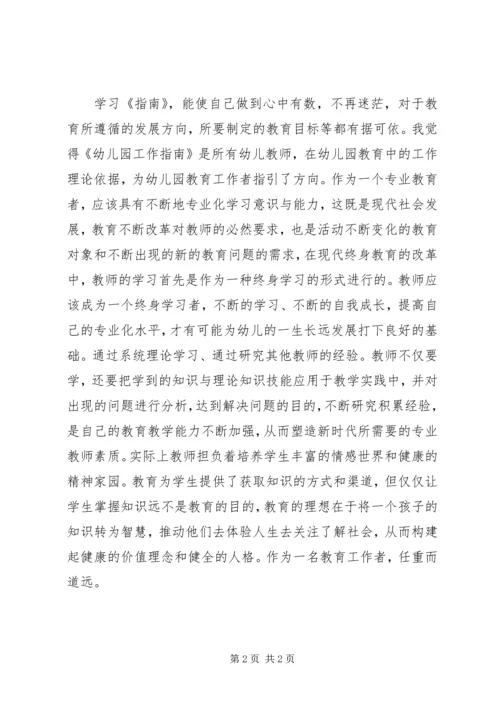 学习指南心得体会范文.docx