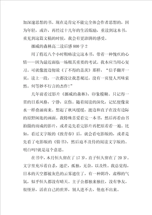 挪威的森林高二读后感800字