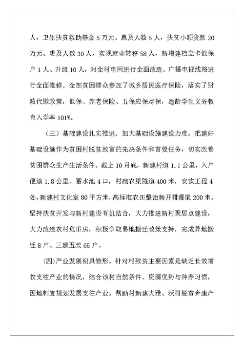 县供销社脱贫攻坚工作总结