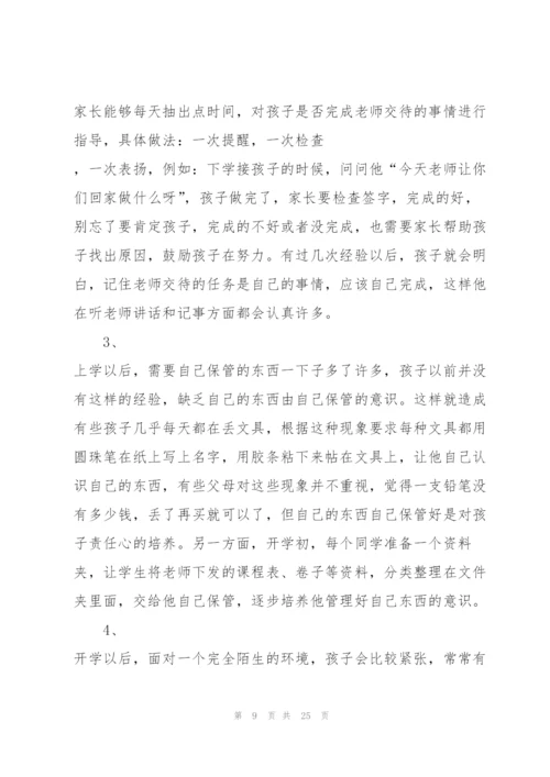 家长会班主任总结发言稿5篇.docx