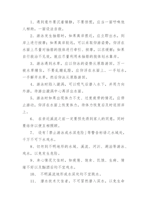 学校防溺水安全管理制度.docx