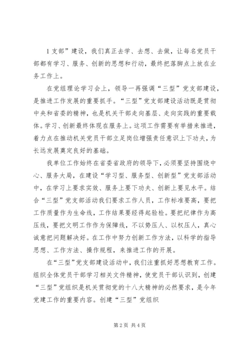 服务型党支部活动开展情况报告 (2).docx