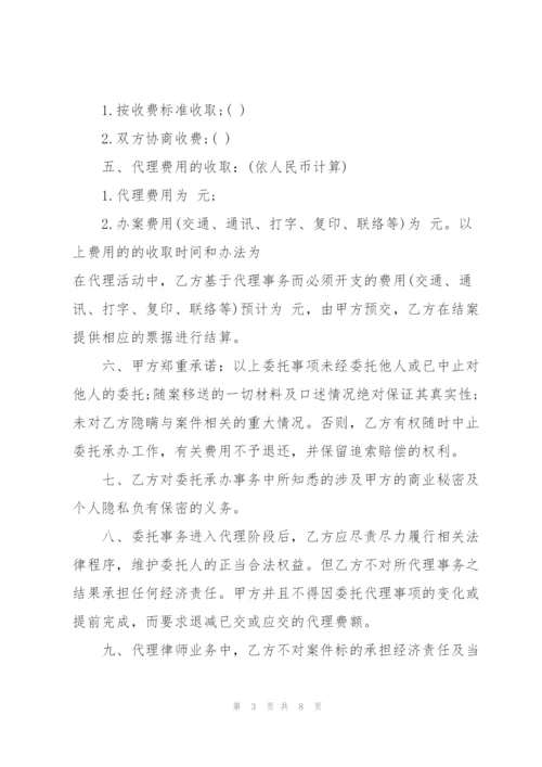 简易版律师委托代理合同3篇.docx