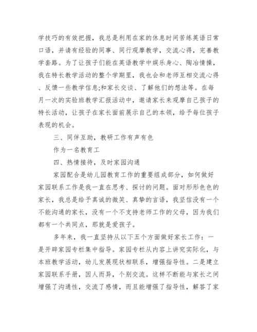幼儿教师高级职称评定总结.docx