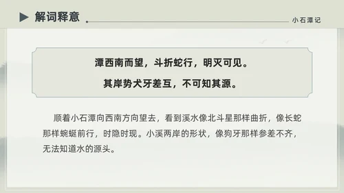 水墨简约中国风八年级语文小石潭记PPT课件