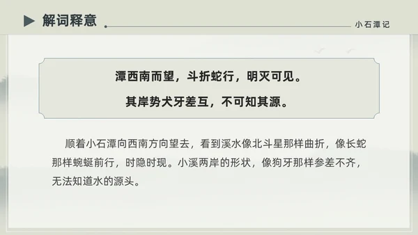 水墨简约中国风八年级语文小石潭记PPT课件