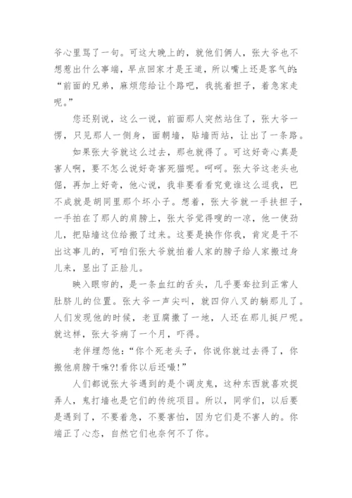 超级吓人的中国真实民间鬼故事5篇.docx