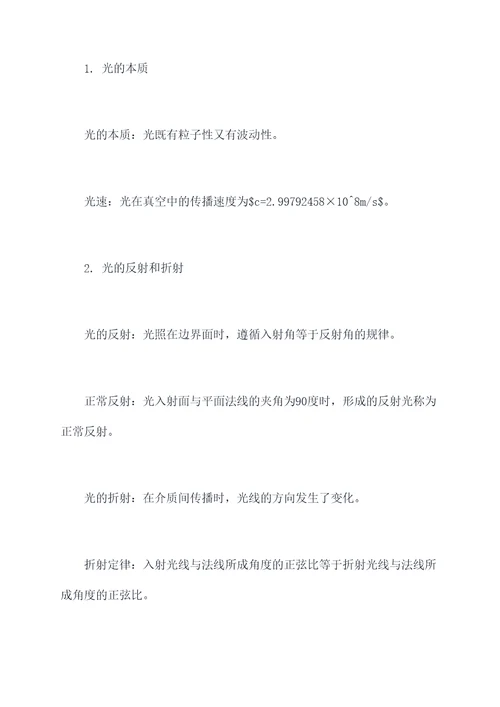 四中物理知识点总结