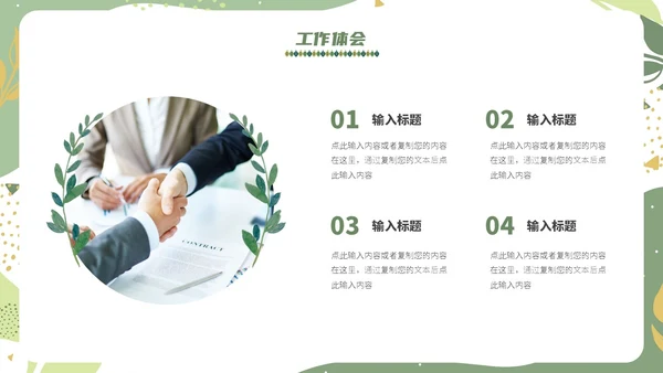 绿色小清新风绿植转正述职报告PPT模板