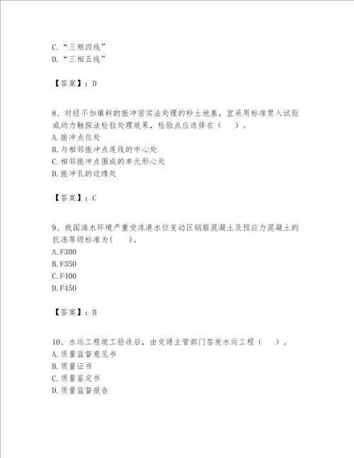 一级建造师之一建港口与航道工程实务题库附参考答案精练