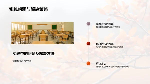 揭秘立秋气象