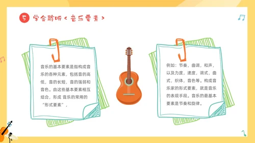 黄色卡通音符儿童音乐开学第一课主题班会PP