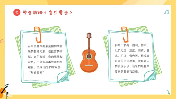 黄色卡通音符儿童音乐开学第一课主题班会PP