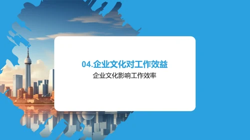 企业文化与员工成长