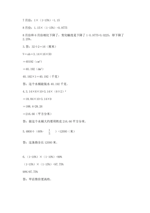 北师大版六年级下册数学期末测试卷【全优】.docx