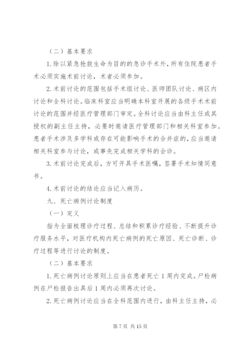 医疗安全18项核心制度(XX年度) (2).docx