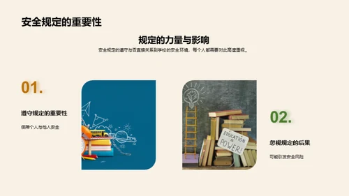 校园安全掌中宝