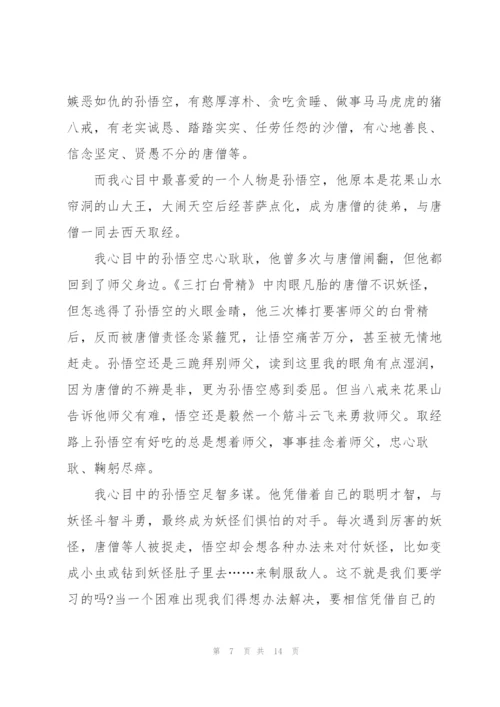 西游记读书心得例文10篇.docx