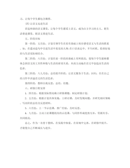 精编之个人发展学习研修计划范文.docx