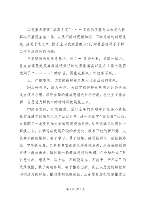在解放思想大讨论活动上的讲话 (4).docx